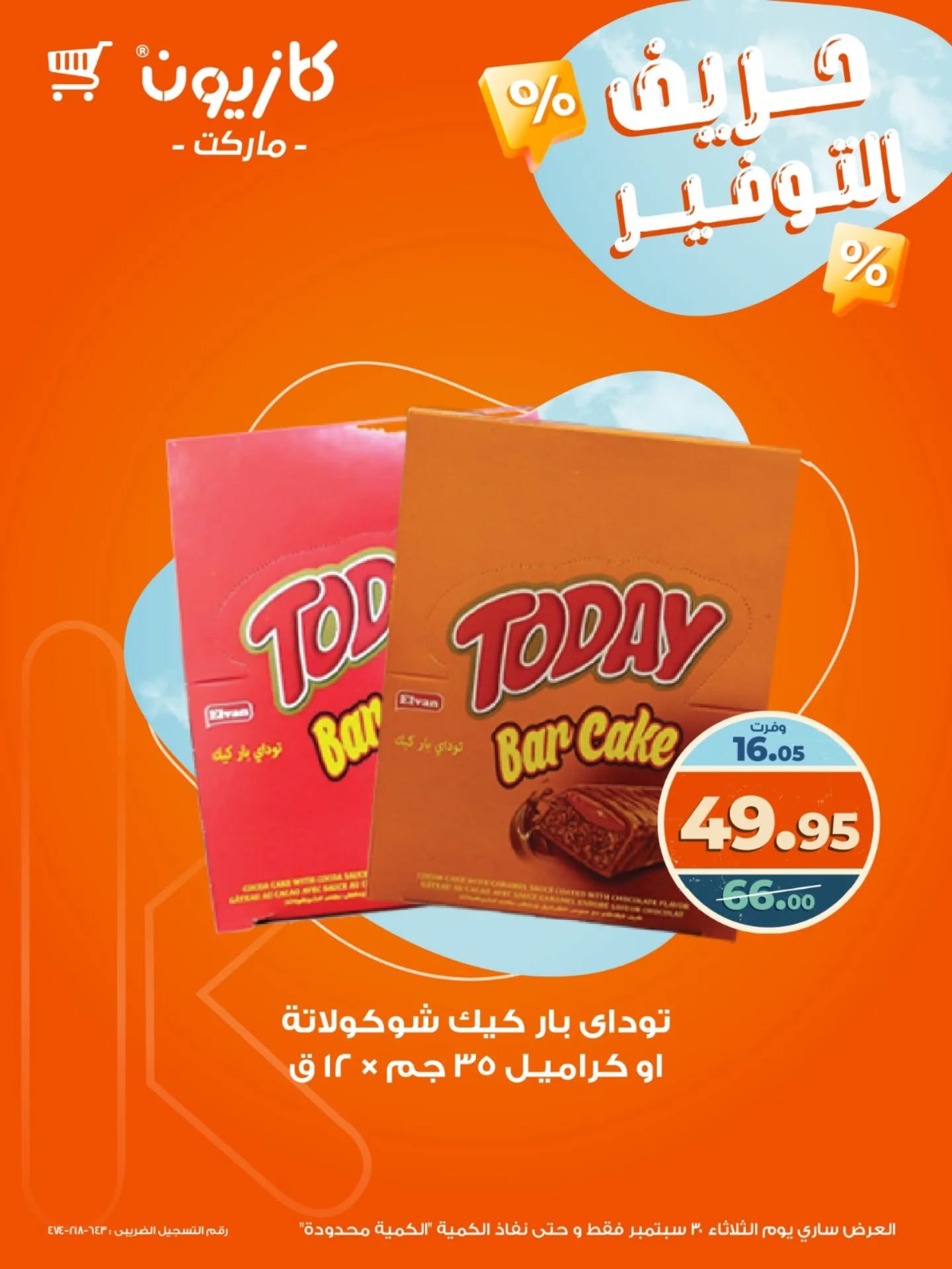 kazyon offers from 30sep to 2sep 2025 عروض كازيون من 30 سبتمبر حتى 2 سبتمبر 2025 صفحة رقم 1